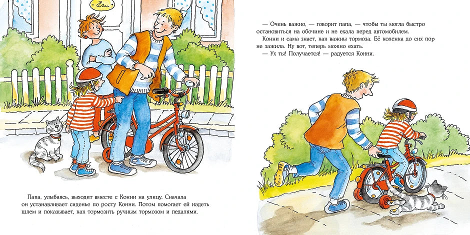Большая книга приключений Конни. Спорт
