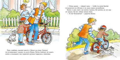 Большая книга приключений Конни. Спорт