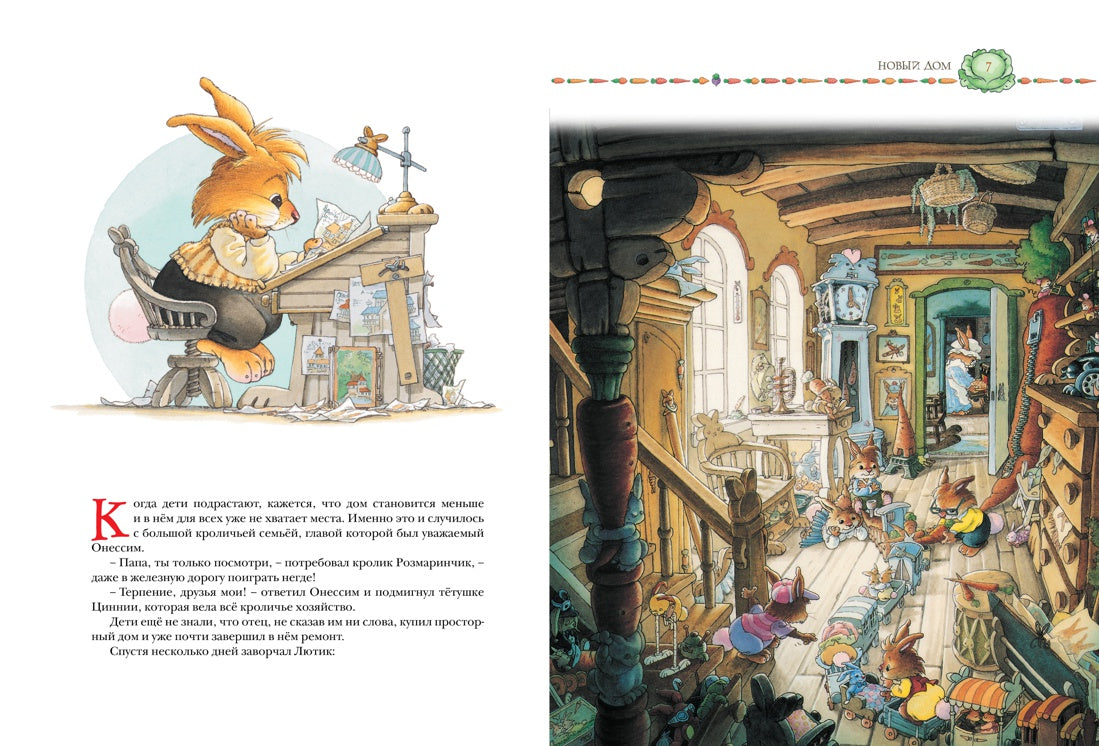 Большая книга кроличьих историй