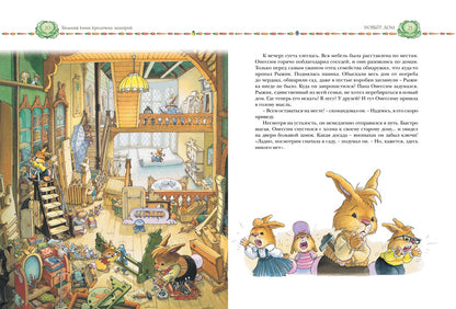 Большая книга кроличьих историй