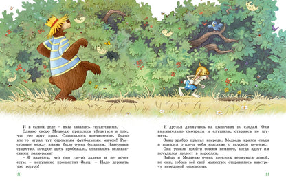 Большая книга Волшебного леса. Все приключения в одном томе