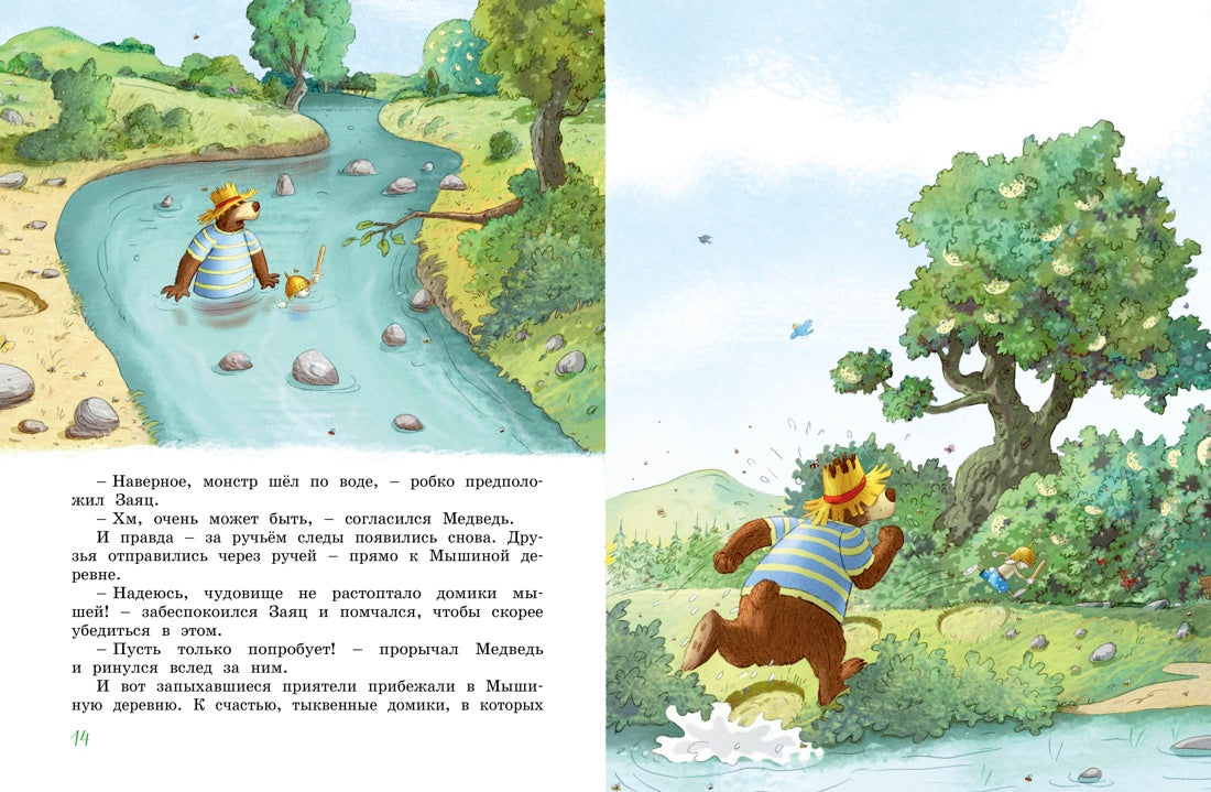 Большая книга Волшебного леса. Все приключения в одном томе