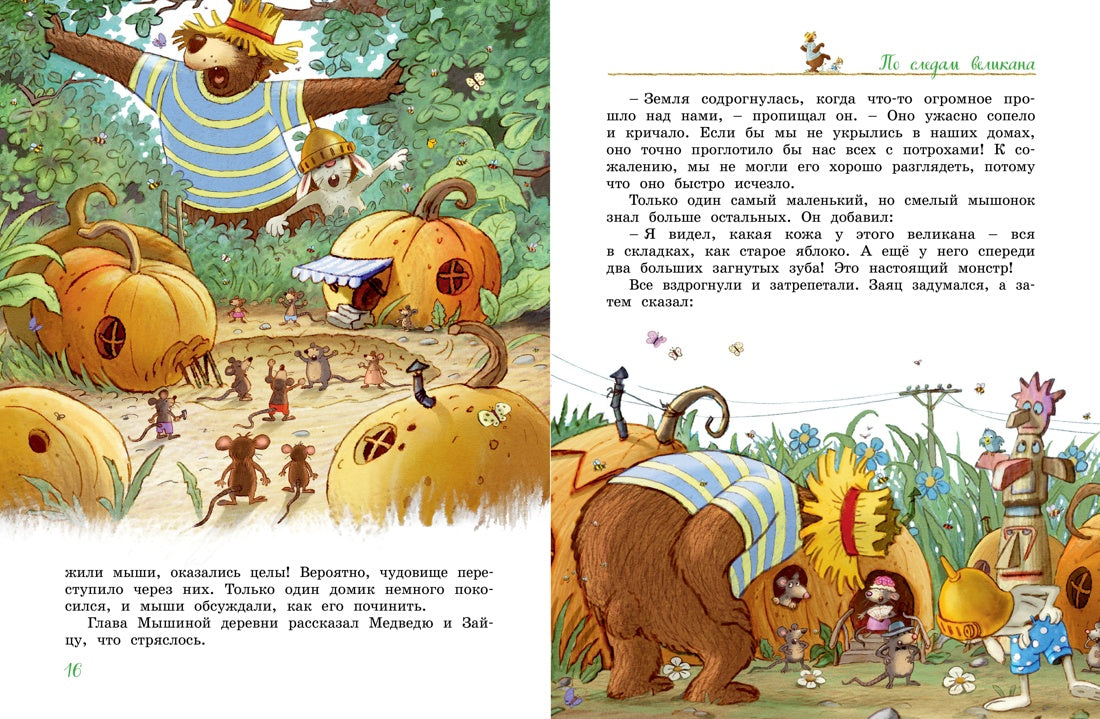 Большая книга Волшебного леса. Все приключения в одном томе