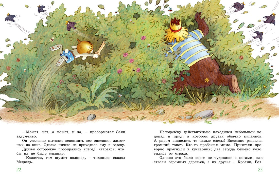 Большая книга Волшебного леса. Все приключения в одном томе