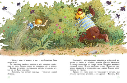 Большая книга Волшебного леса. Все приключения в одном томе