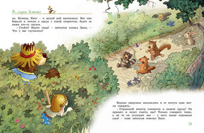 Большая книга Волшебного леса. Все приключения в одном томе