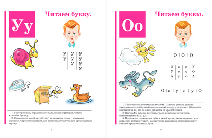 Букварь (Н. Жукова)