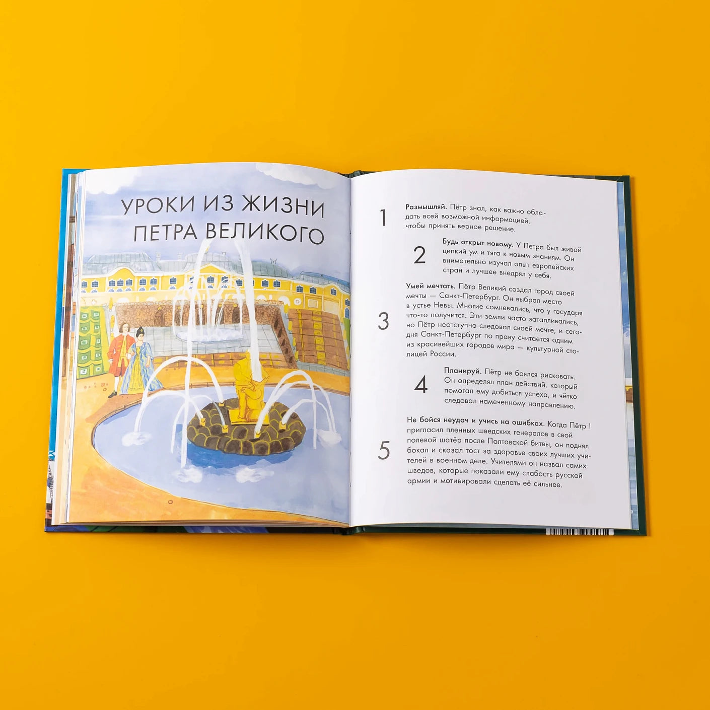 Чему я могу научиться у Петра Великого