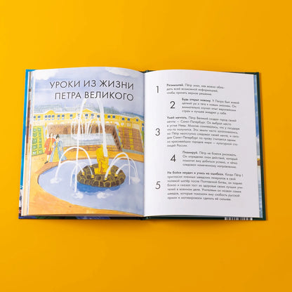 Чему я могу научиться у Петра Великого