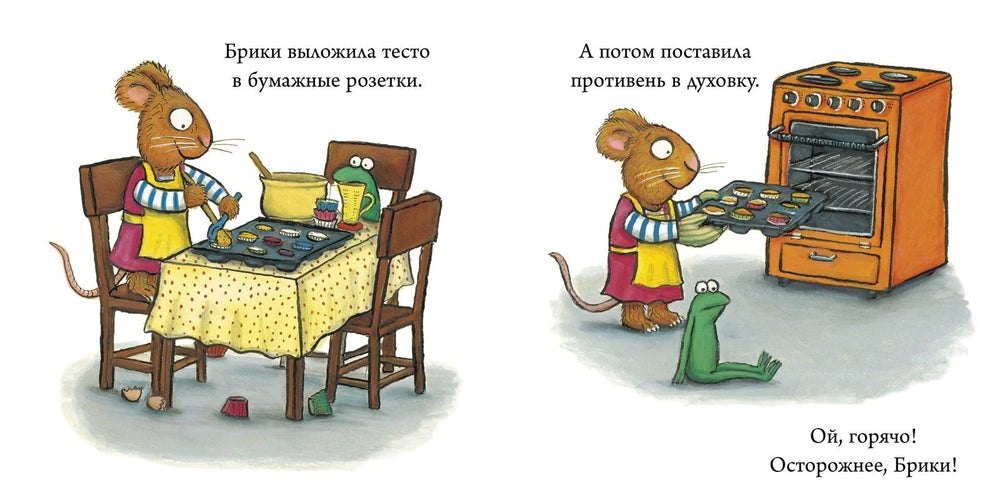 Чик и Брики. Страшное чудовище