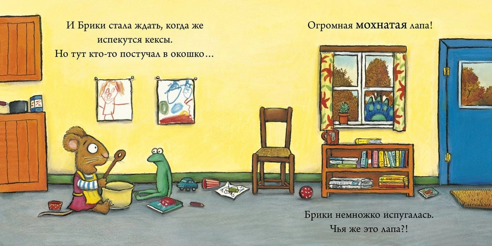 Чик и Брики. Страшное чудовище