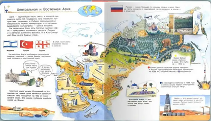 Что? Почему? Зачем? Мой первый атлас мира