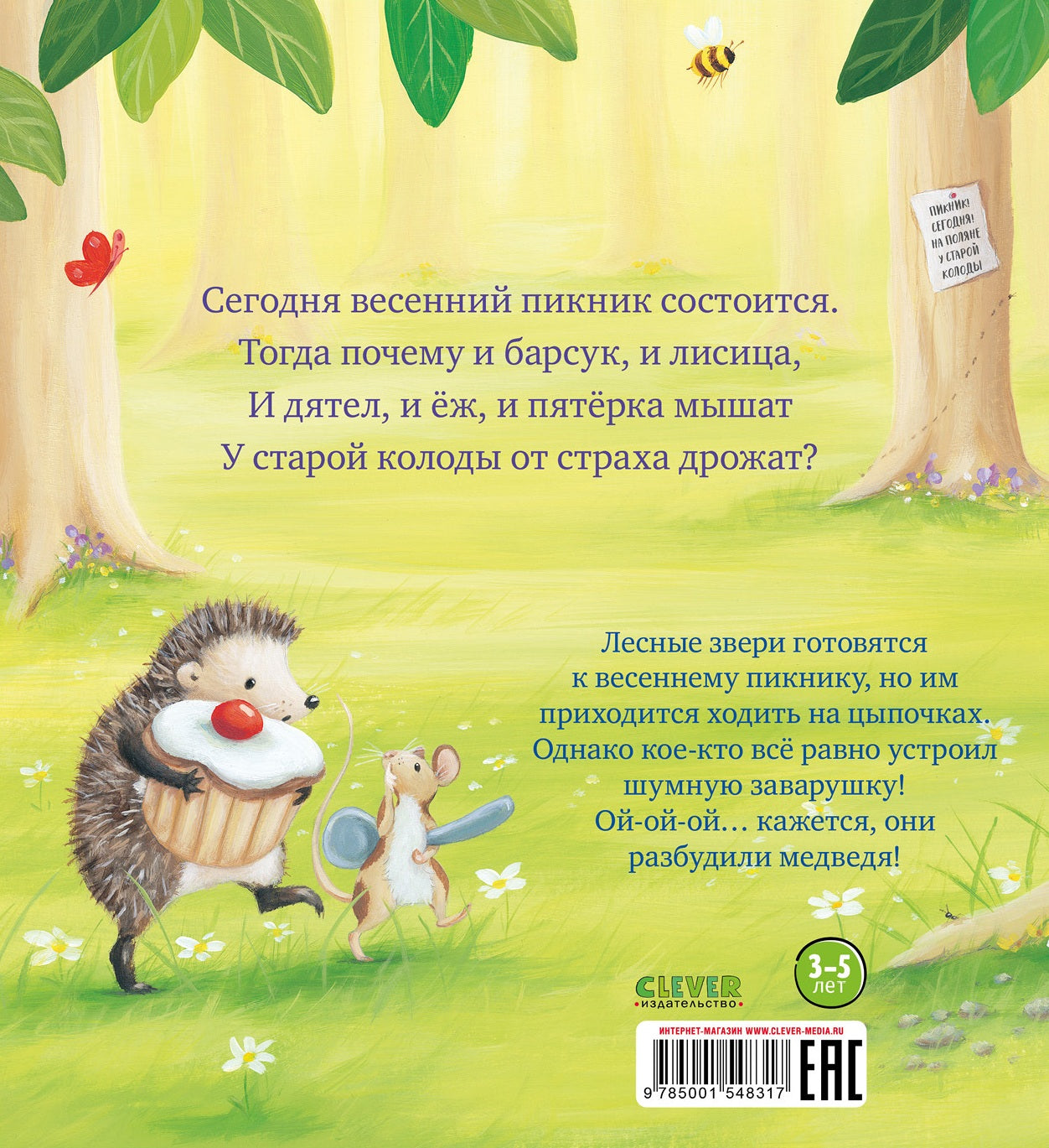 Чур, медведя не будить!