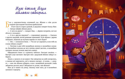 Дедушкины сказки для чтения перед сном