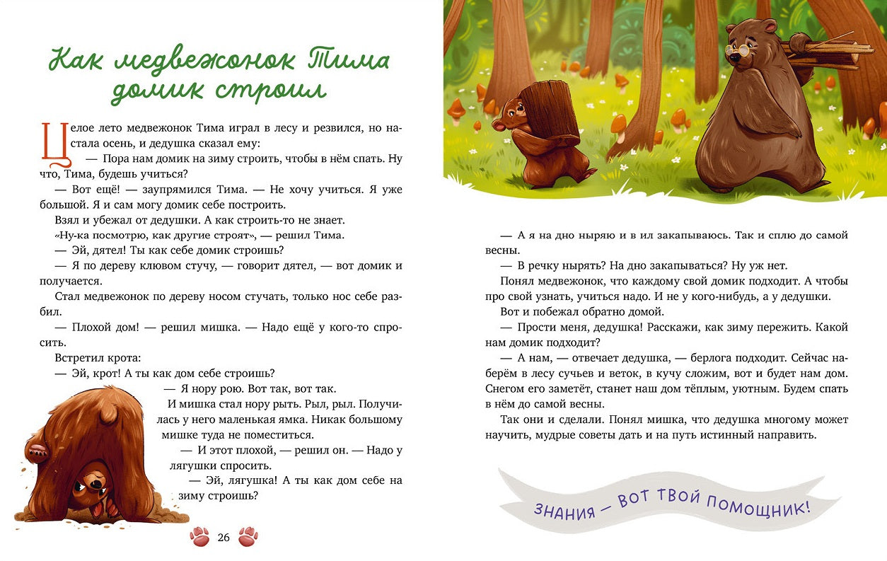 Дедушкины сказки для чтения перед сном