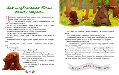 Дедушкины сказки для чтения перед сном