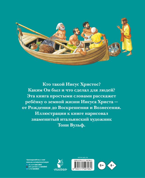 Детская Библия (рис. Тони Вульфа)
