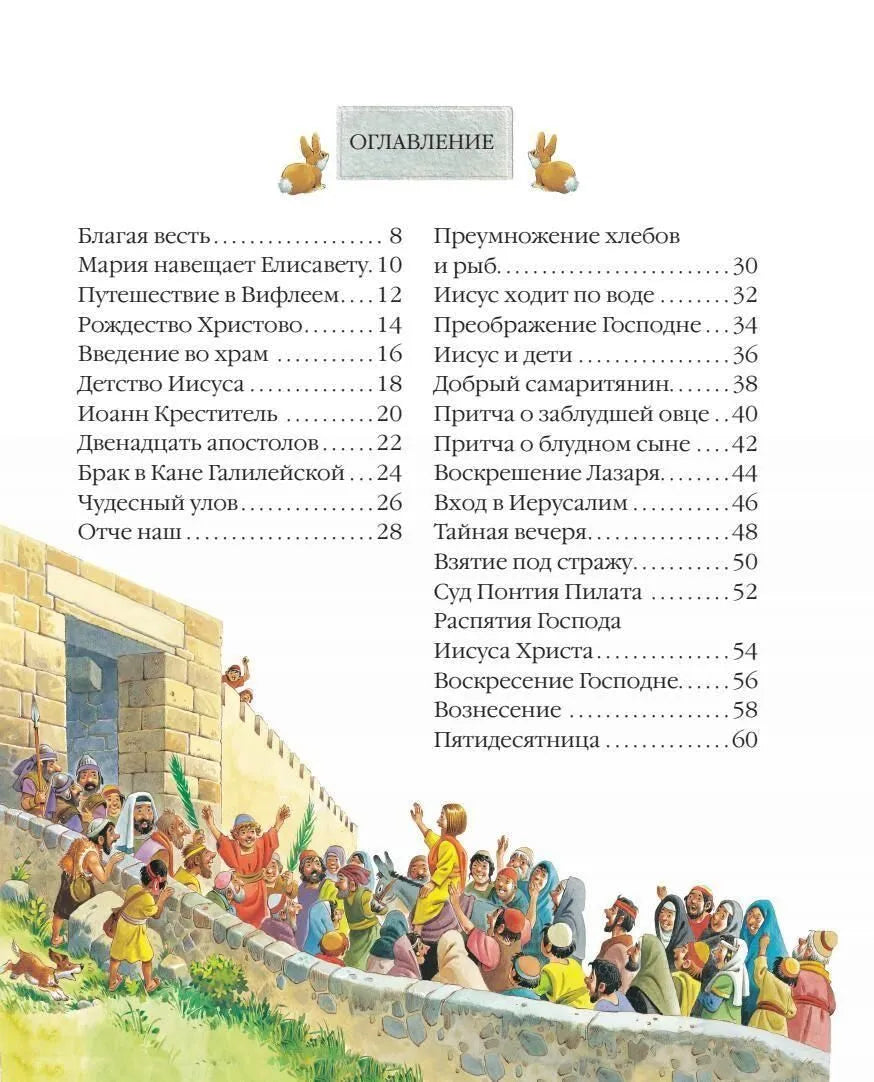 Детская Библия (рис. Тони Вульфа)