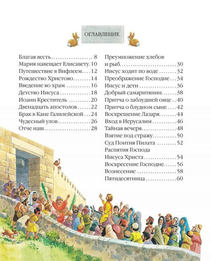Детская Библия (рис. Тони Вульфа)