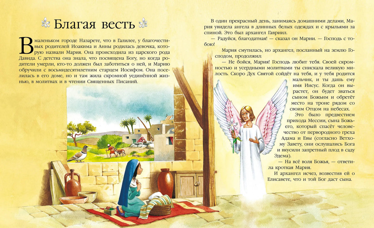 Детская Библия (рис. Тони Вульфа)