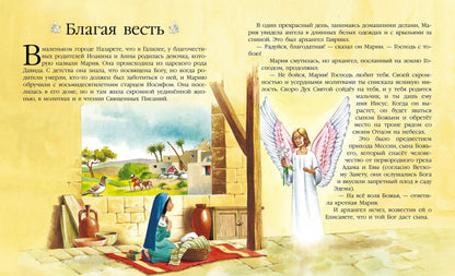 Детская Библия (рис. Тони Вульфа)