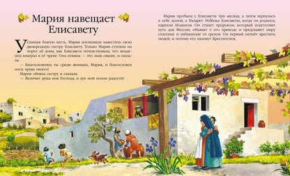 Детская Библия (рис. Тони Вульфа)