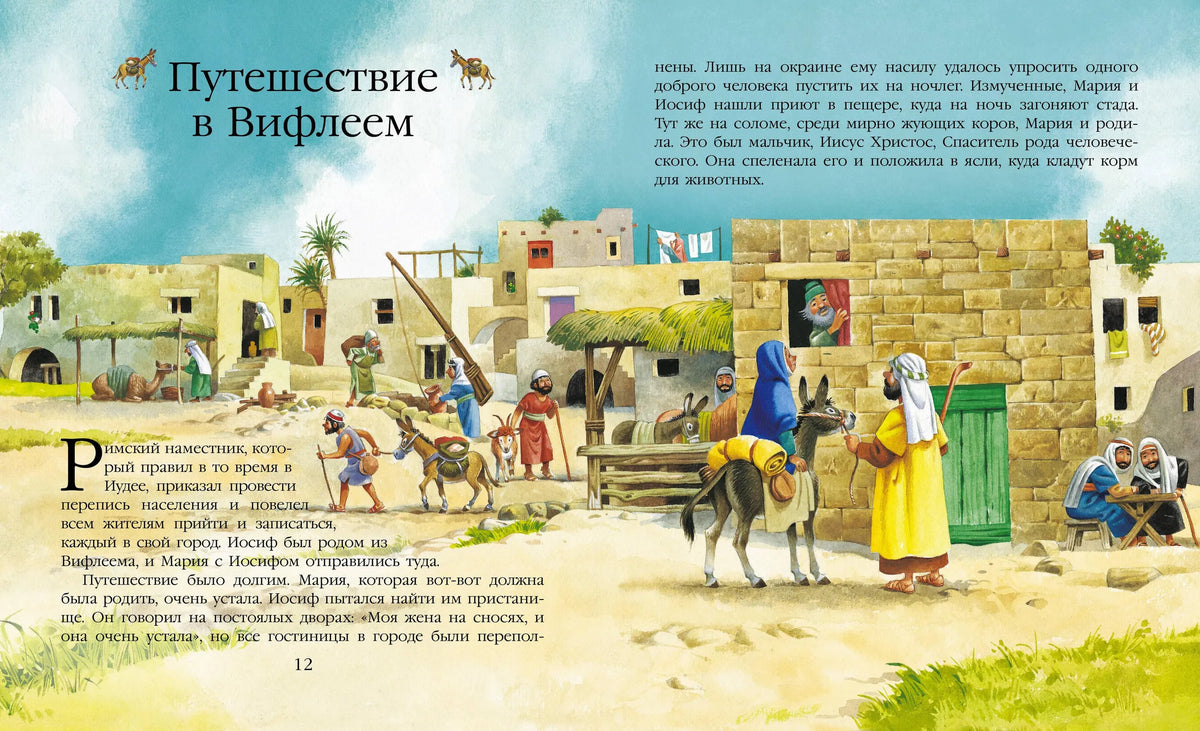 Детская Библия (рис. Тони Вульфа)