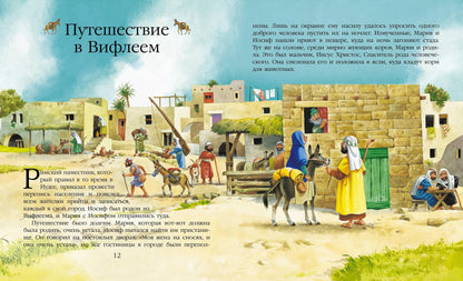 Детская Библия (рис. Тони Вульфа)