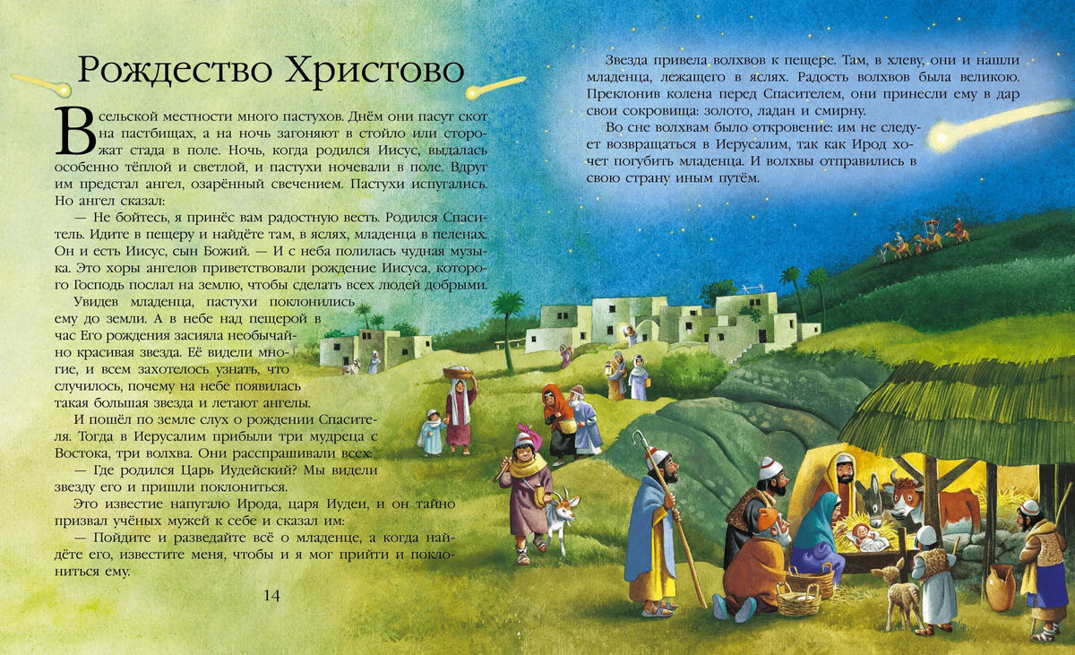 Детская Библия (рис. Тони Вульфа)