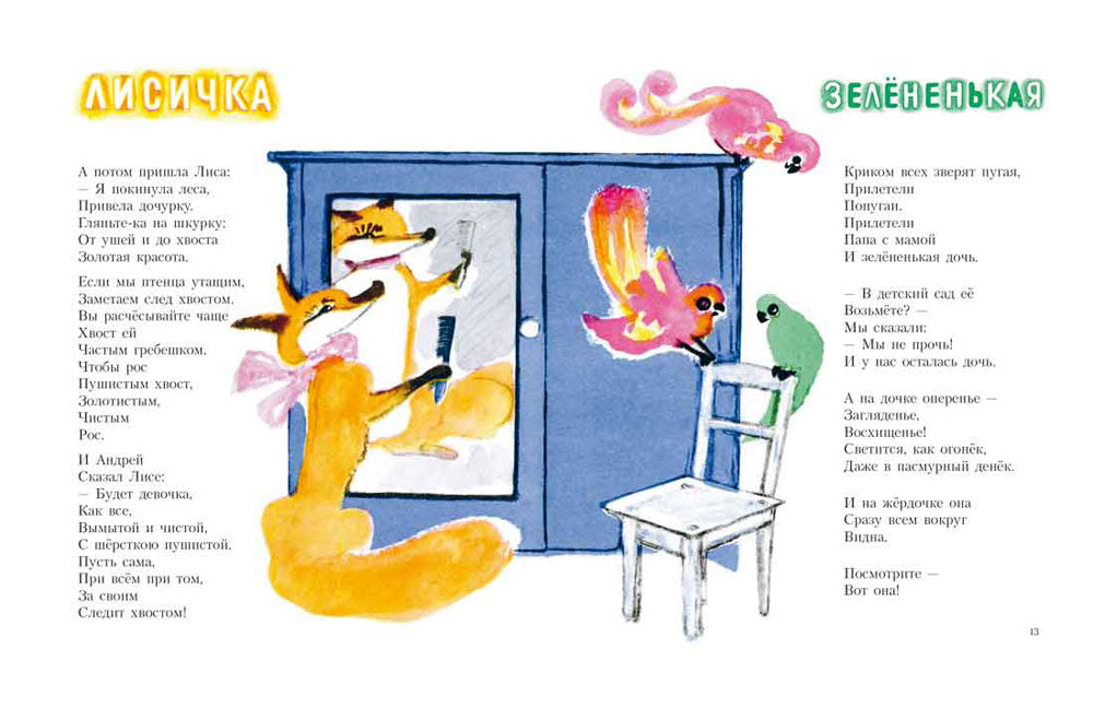 Детский сад для зверят