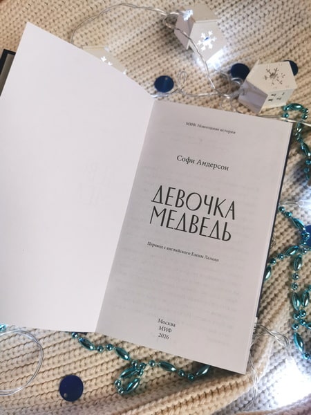 Девочка-медведь