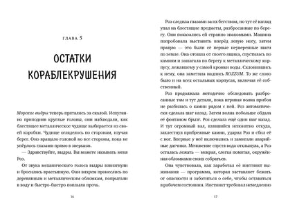Дикий робот (Paperback)