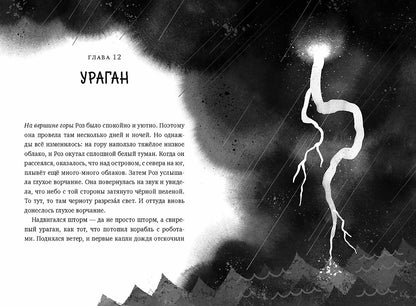 Дикий робот (Paperback)