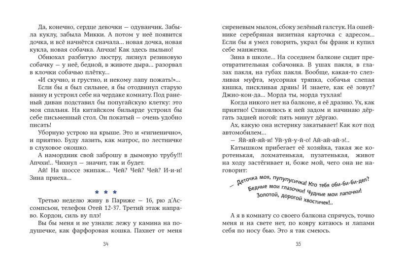 Веселые приключения собаки. Дневник фокса Микки