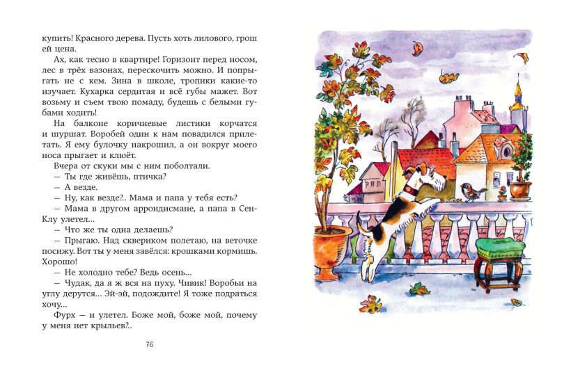 Веселые приключения собаки. Дневник фокса Микки