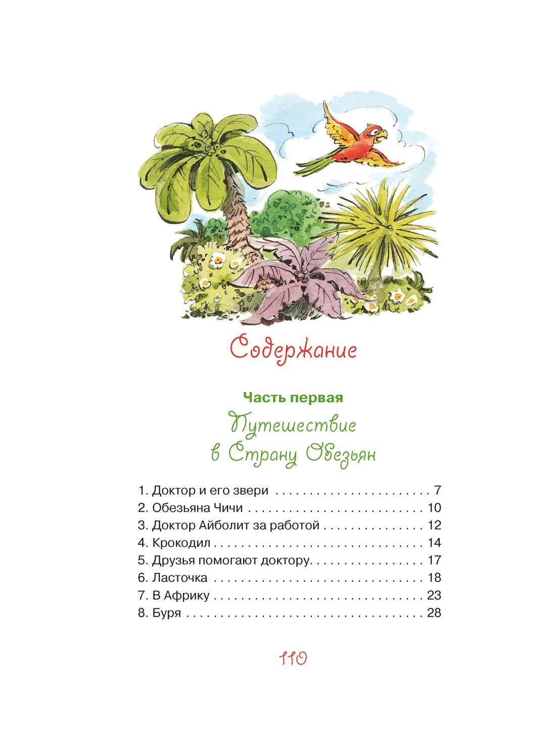 Доктор Айболит (илл. В. Челака)
