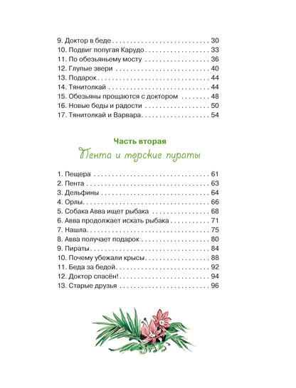 Доктор Айболит (илл. В. Челака)