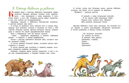 Доктор Айболит (илл. В. Челака)