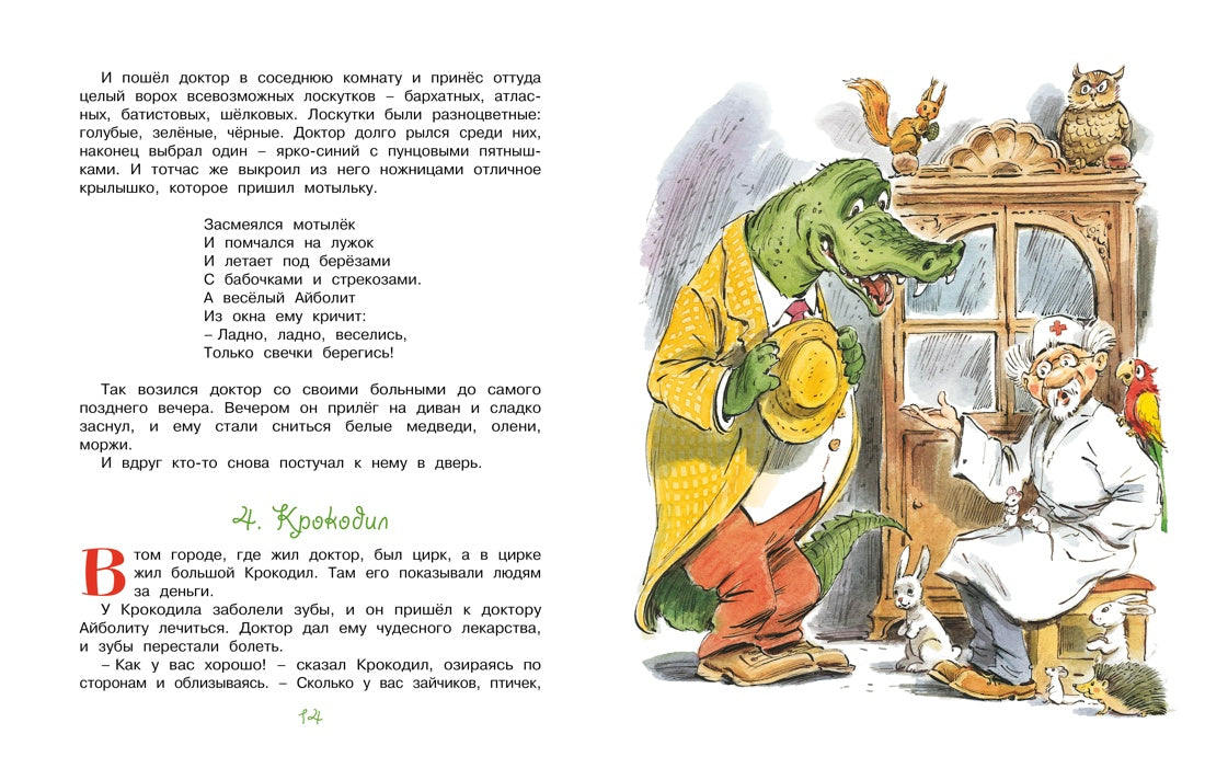 Доктор Айболит (илл. В. Челака)