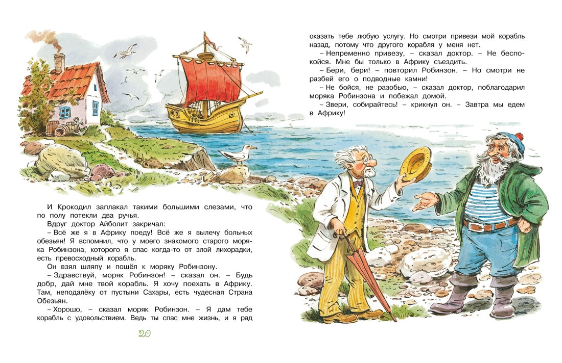 Доктор Айболит (илл. В. Челака)