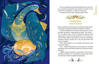 Египетские мифы для детей