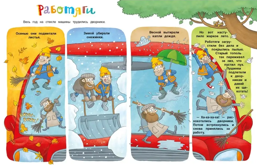 Ехали машинки. Веселые истории о больших и маленьких