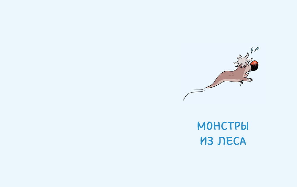 Эмиль и Марго. Каменный монстр. Книга для первого чтения