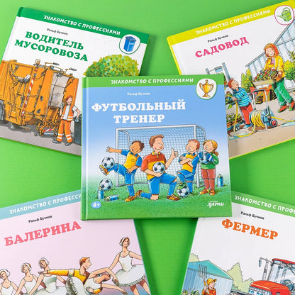 Футбольный тренер