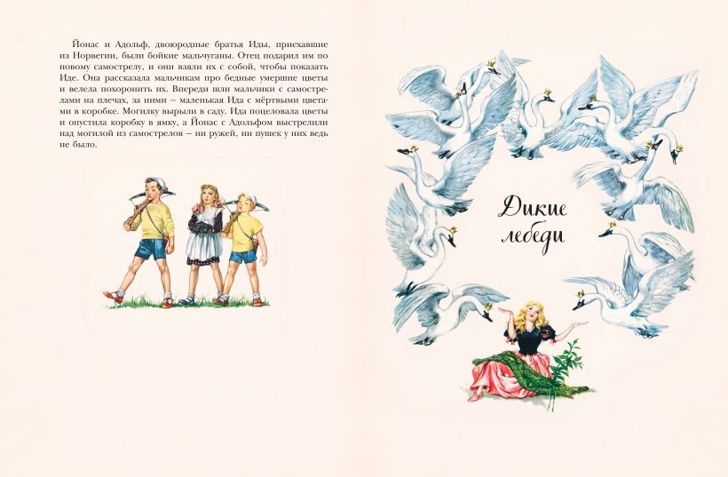 Гадкий утенок. Сказки (ил. Л. Марайи)
