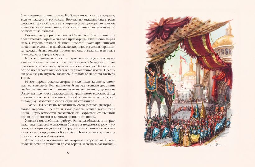 Гадкий утенок. Сказки (ил. Л. Марайи)