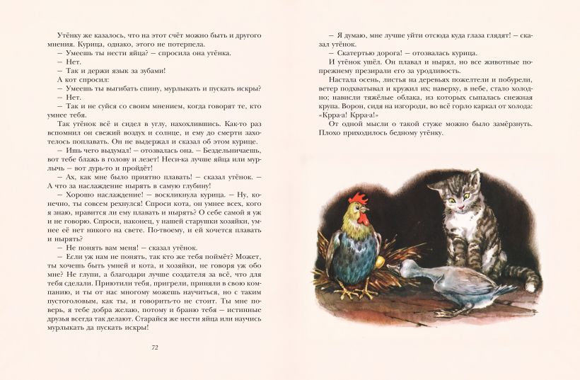 Гадкий утенок. Сказки (ил. Л. Марайи)