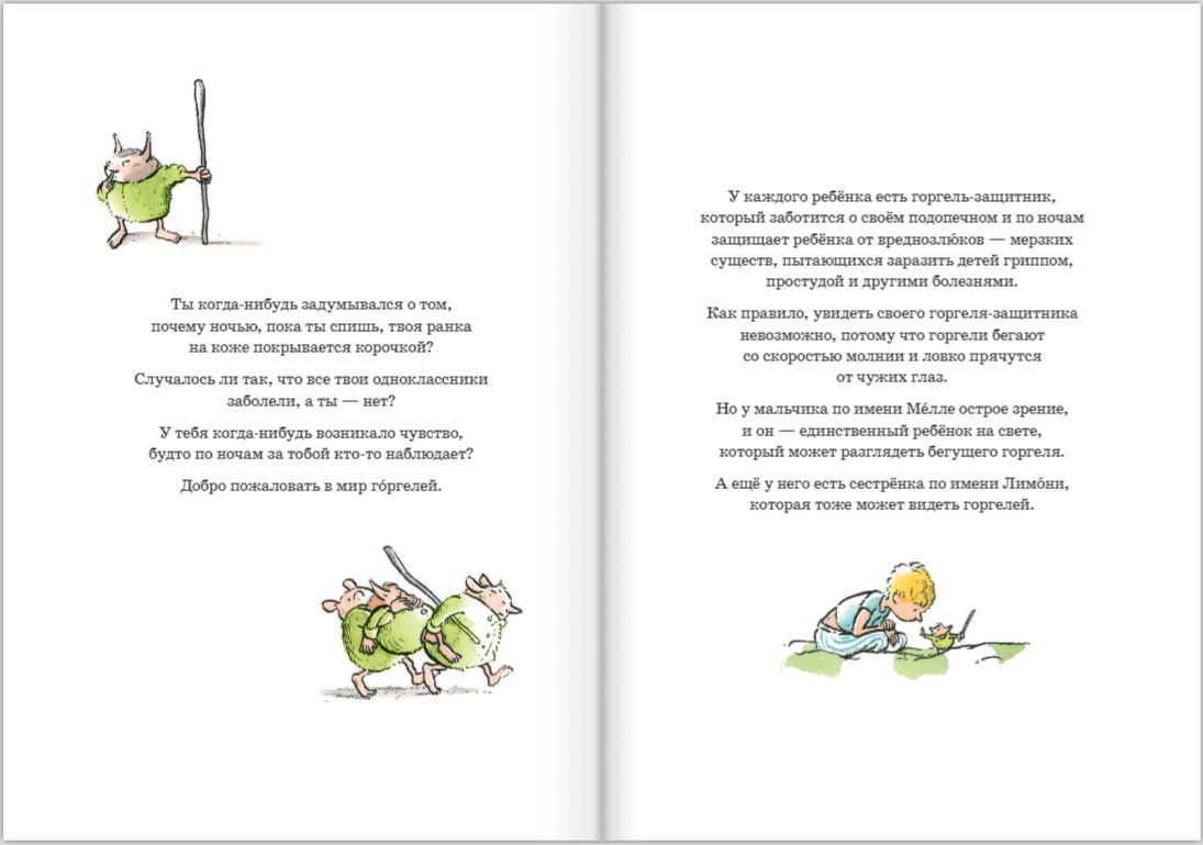 Горгели и тайна ледника