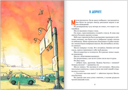Горгели и тайна ледника