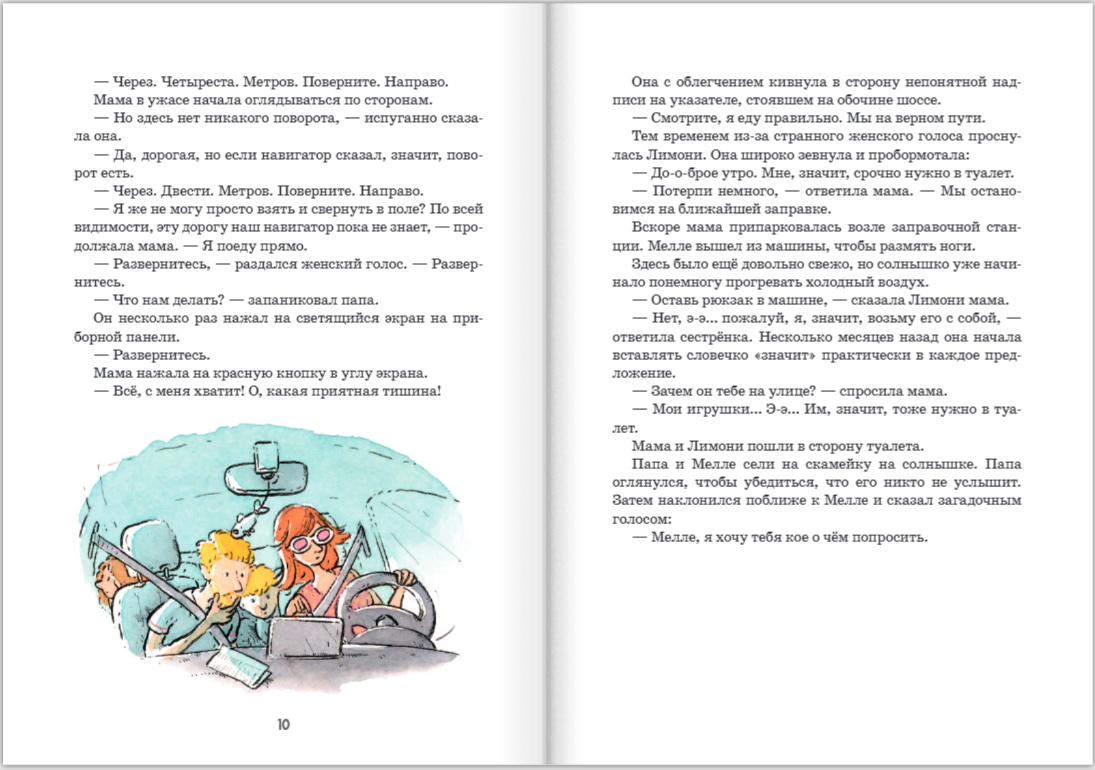 Горгели и тайна ледника